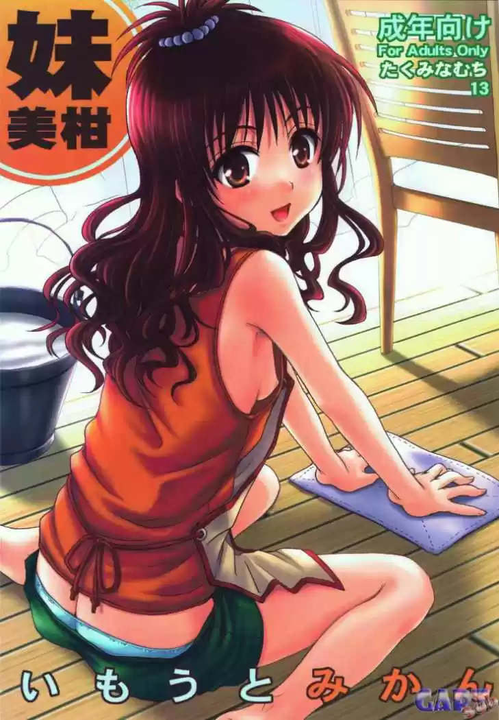 Portada de To Love Ru Imouto Mikan