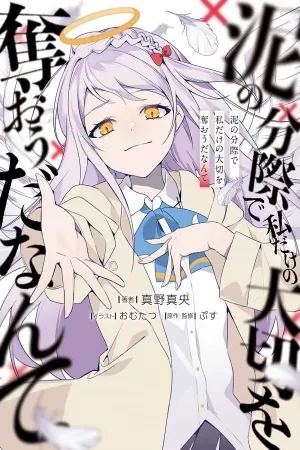 Portada de “To protect the girl fated to die an untimely death”
