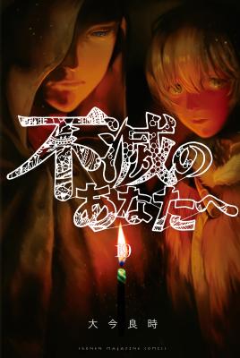 Portada de To your eternity