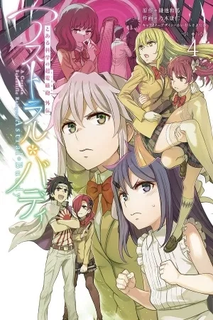 Portada de Toaru Kagaku no Railgun Gaiden: Astral Buddy