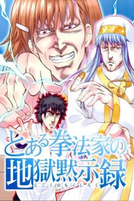 Portada de Toaru Kenpouka No Jigoku No Mokushiroku