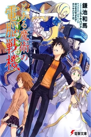 Portada de Toaru Majutsu no Virtual-ON