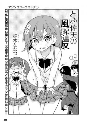 Portada de Toaru Saten No Skirt Flipping