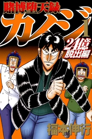 Portada de Tobaku Datenroku Kaiji: 24-oku Dasshutsu-hen