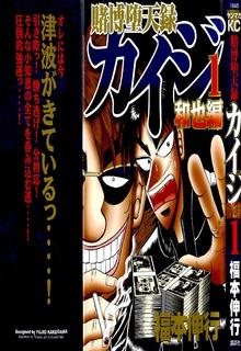 Portada de Tobaku Datenroku Kaiji Kazuya Hen