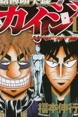 Portada de Tobaku Datenroku Kaiji One Poker Hen