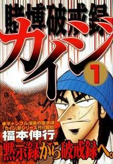 Portada de Tobaku Hakairoku Kaiji
