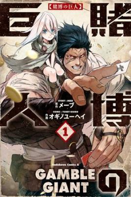Portada de Tobaku No Kyojin