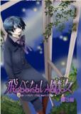 Portada de Tobenai Majo