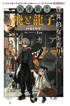 Portada de Tobi and Ryuko