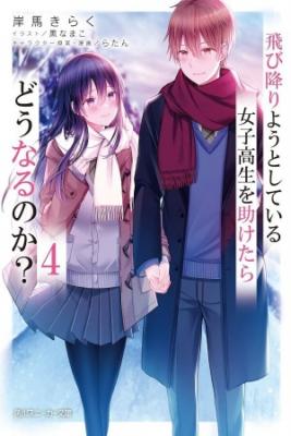Portada de Tobioriyou To Shiteiru Joshikousei Wo Tasuketara Dou Naru No Ka