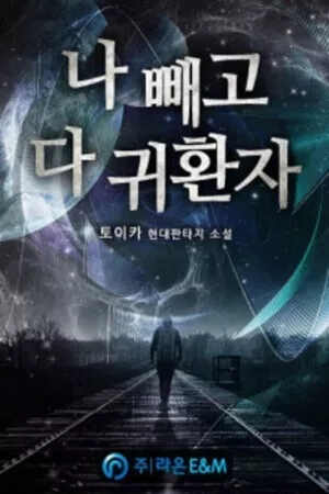 Portada de TODOS LOS DEMAS SON RETORNADOS (novel)