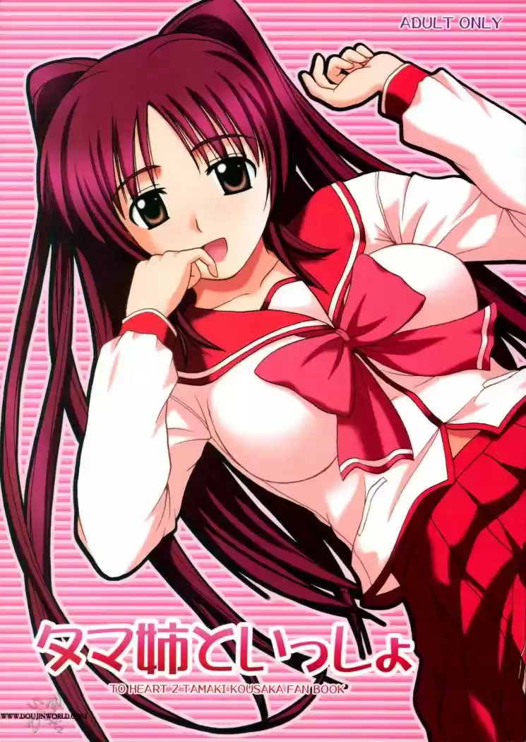 Portada de Together With Tama Nee