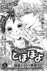 Portada de Tohohoyo