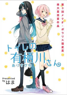 Portada de Toilet No Arisugawa San