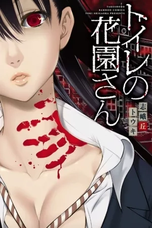 Portada de Toilet no Hanazono-san
