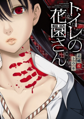 Portada de Toire No Hanazono San