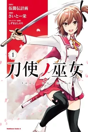 Portada de Toji no Miko