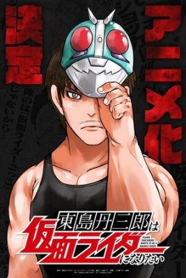 Portada de Tojima Quiere Ser Un Kamen Rider