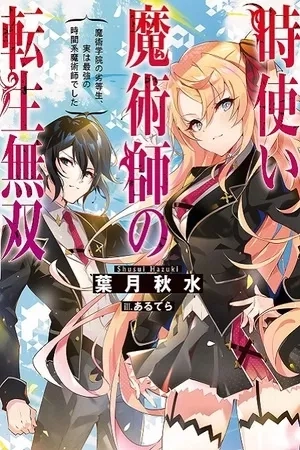 Portada de Toki Tsukai Majutsushi no Tensei Musou