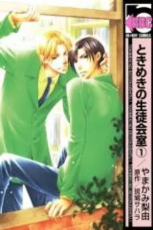Portada de Tokimeki no Seitokaishitsu