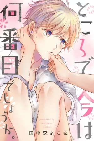 Portada de Tokoro de Ima wa Nanbanme Deshou ka.
