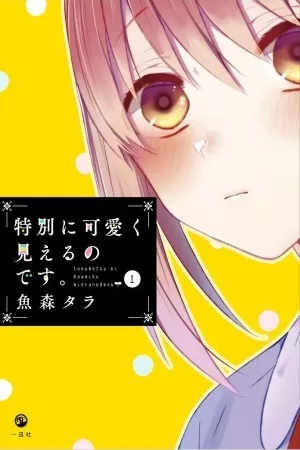 Portada de Tokubetsu ni Kawaiku Mieru no desu