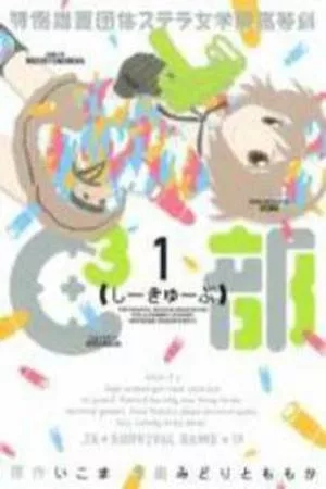 Portada de Tokurei Sochi Dantai Stella Jogakuin Koutouka C3 Bu