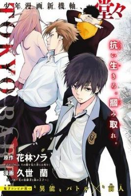Portada de Tokyo Babel
