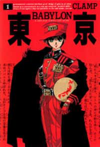 Portada de Tokyo Babylon