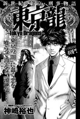 Portada de Tokyo Dragons