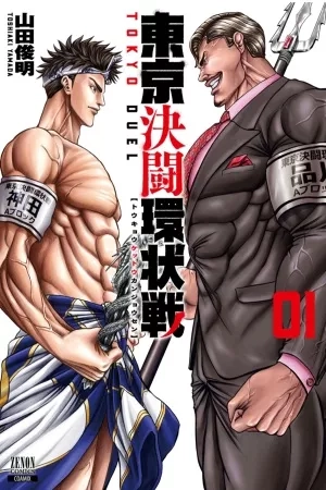 Portada de Tokyo Duel Kanjousen