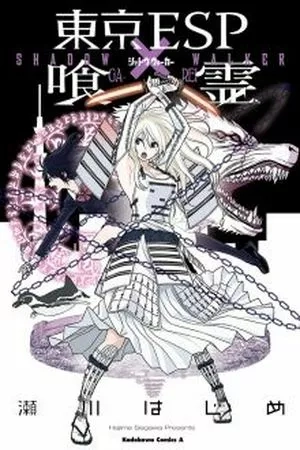Portada de Tokyo ESP x Ga-rei - Shadow Walker