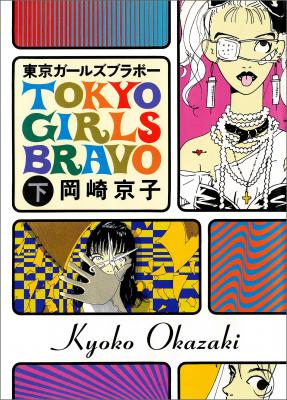 Portada de Tokyo Girls Bravo