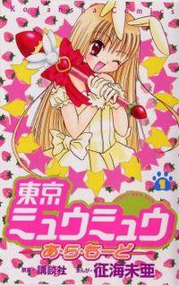 Portada de Tokyo Mew Mew A La Mode