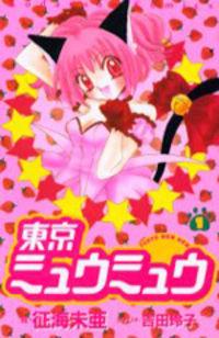 Portada de Tokyo Mew Mew Miau Miau Power
