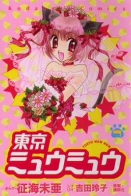 Portada de Tokyo Mew Mew