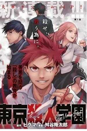 Portada de Tokyo murder school
