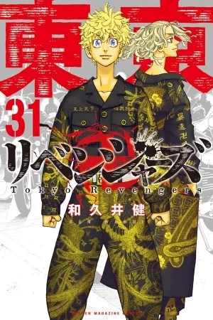Portada de Tokyo Revengers