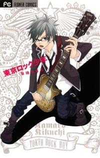 Portada de Tokyo Rock Shounen
