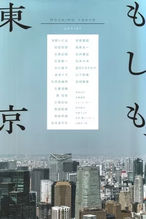 Portada de Tokyo What if