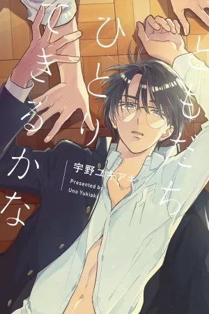 Portada de Tomodachi Hitori Dekiru ka na