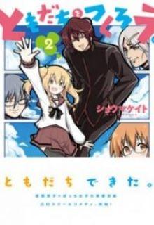Portada de Tomodachi O Tsukurou