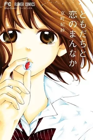 Portada de Tomodachi to koi no Mannaka