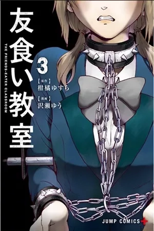 Portada de Tomogui Kyoushitsu