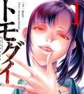 Portada de Tomogui Razen