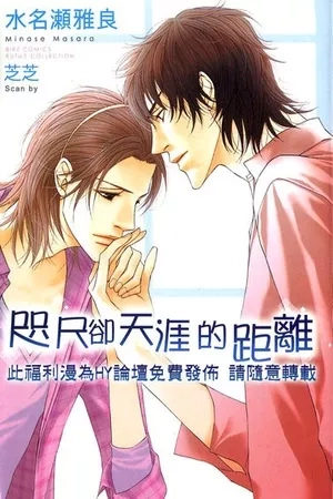Portada de Tonari Ni Iru No Ni, Tooi