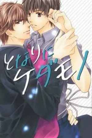 Portada de Tonari ni Kedamono