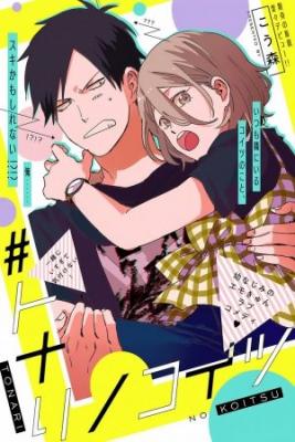 Portada de Tonari No Koitsu