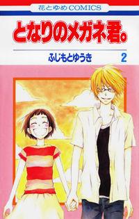 Portada de Tonari No Megane Kun